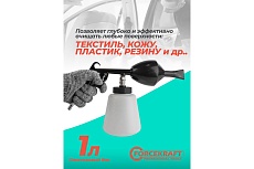 Пневматический пистолет для химчистки а/м Forcekraft емкость 1 л FK-203824A(56758)