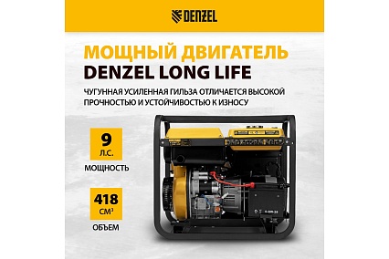 Дизельный генератор Denzel DES-55E 5.5 кВт, 230 В, 11 л, электростартер 94414