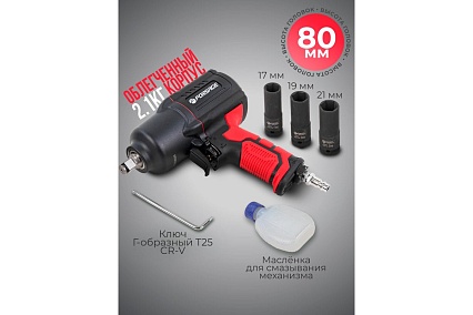 Ударный пневмогайковерт Forsage Twin Hammer F-82549K4(48139)