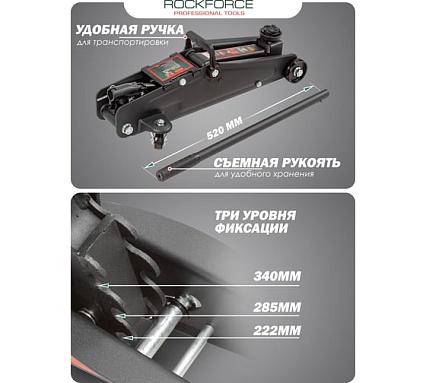Домкрат Rockforce подкатной 2,5 т RF-TH22501CB(17351)