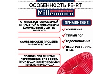 Труба Millennium сшитый полиэтилен PERT, красный, ф20, 100 м TPRT2010