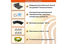 Плёночный электрический тёплый пол ТеплоСофт 3,5м.кв. с сенсорным терморегулятором плёнка 3,5м.кв./сенс