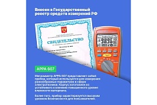 Мультиметр-мегаомметр APPA 607