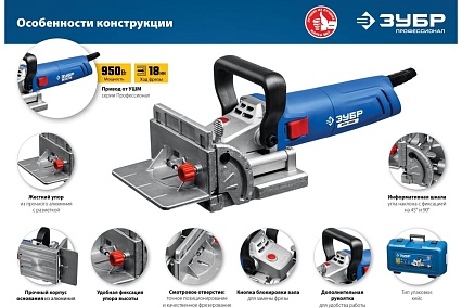Ламельный фрезер Зубр Профессионал 950 Вт, в кейсе ФПЛ-950К