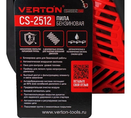 Бензиновая пила Verton Garden Pro CS-2512 01.13537.13538