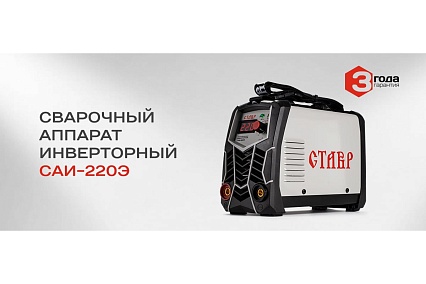 Сварочный инверторный аппарат Ставр 220А IGBT САИ-220Э 9040500476