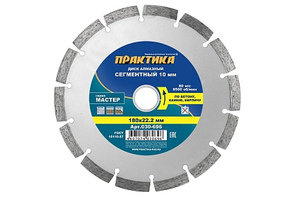 Диск алмазный сегментный Мастер (180х22.2 мм) Практика 030-696