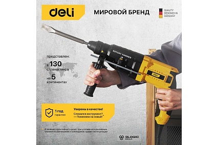 Перфоратор Deli DL-DC26-E1 SDS+, 800 Вт 103007