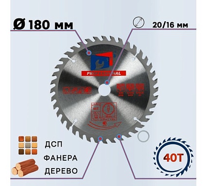 Диск пильный по дереву 180x22.23/20 мм, 40Z TGS TORGWIN S68357