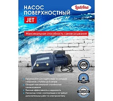 Самовсасывающий насос LadAna JET 110 кабель 1 м с евровилкой 170505002