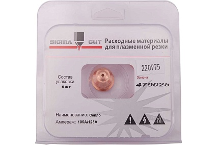 Сопло 105A / 125A для Powermax 125 (аналог 220975) SIGMACUT 479025