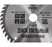 Диск пильный по дереву 180x22.23-20 мм, 48Т HEADROCK 697-010-18048222320