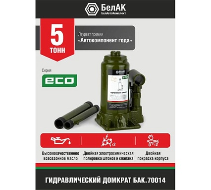 Гидравлический домкрат БелАК 5 т, ECO БАК.70014