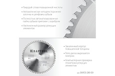 Диск пильный по алюминию Kraftool Multi material 200x30 мм, 60Т 36953-200-30