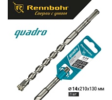 Бур Quadro (14x210 мм; SDS+) RENNBOHR 511421