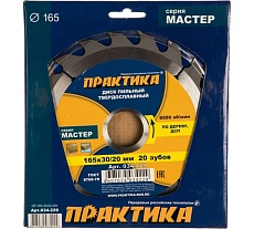 Диск пильный по дереву (165х30/20 мм; Z20) Практика 034-229