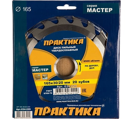 Диск пильный по дереву (165х30/20 мм; Z20) Практика 034-229