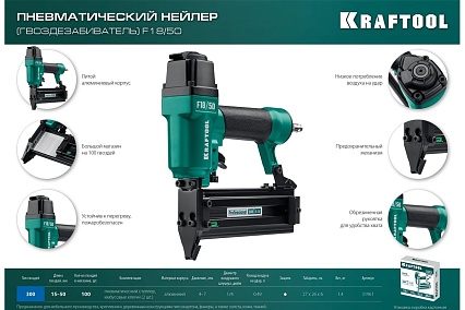 Пневматический нейлер Kraftool гвозди тип 300, 20-50 мм 31961
