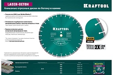 Диск алмазный отрезной по бетону и камню Kraftool LASER-BETON (300х25.4 мм) 36686-300