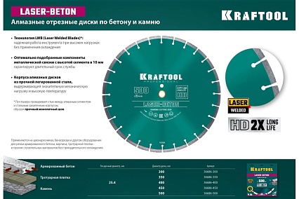 Диск алмазный отрезной по бетону и камню Kraftool LASER-BETON (300х25.4 мм) 36686-300