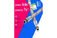 Гибкая подводка для смесителя Lytcho в стальной оплетке, стальная гайка, пара, 800 мм 0505.097