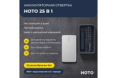Аккумуляторная отвёртка Hoto с набором из 25 бит 3.6v cordless screwdriver, чёрный HTE0028IE