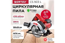 Циркулярная пила Wortex CS 1613 L CS1613L00021