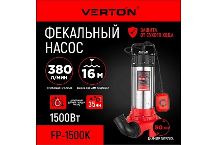Фекальный погружной насос Verton AQUA FP1500K VERTON 01.12784.14151