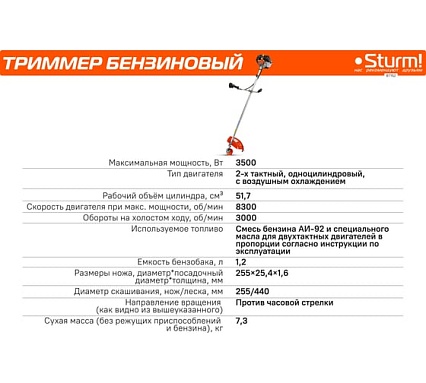 Триммер бензиновый Sturm ПРОМО BT152