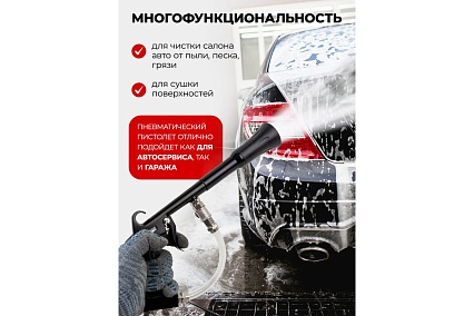 Пистолет пневматический для чистки салона автомобиля Forcekraft FK-203831(57636)