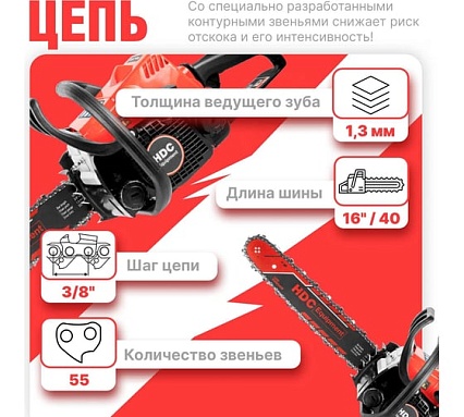 Бензопила HDC HD-C180 шина 40 см (16), 3/8 LP, 1.3 мм, 55 зв. HD6210-3