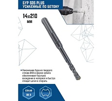 Бур SDS-plus (14х210 мм) Vertextools 999-14-210