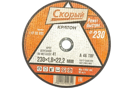 Круг отрезной по металлу Скорый A46TBF (230х1.8х22.2 мм) Кратон 1 07 02 032