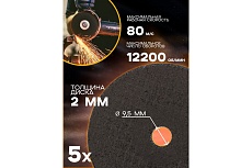 Круг отрезной 75x9.5x2 мм, 5 шт Rockforce RF-CW0994(57950)