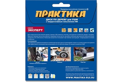 Диск по дереву (с твердосплавным зерном, 150х22 мм, для УШМ) Практика 910-034