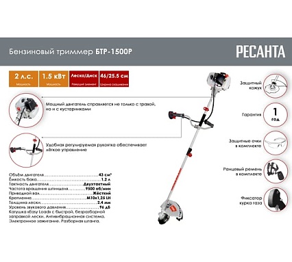 Бензиновый триммер Ресанта БТР-1500Р 70/2/36