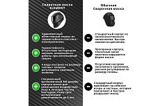 Сварочная маска Элемент DIN 9 Fitsiz Company FSC-1.04.311.1
