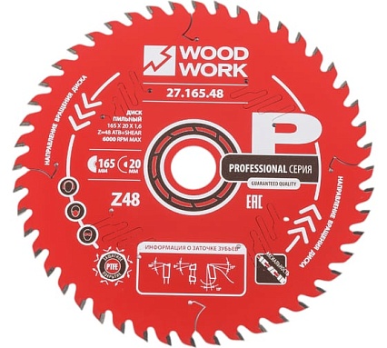 Диск пильный 165x20x1.6/1.1 мм, A=15° ATB + 8 SHEAR, Z=48 WOODWORK 27.165.48