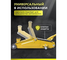 Подкатной гидравлический домкрат Dreamcar в машину, (3т/150-532 мм) FL639A-3T