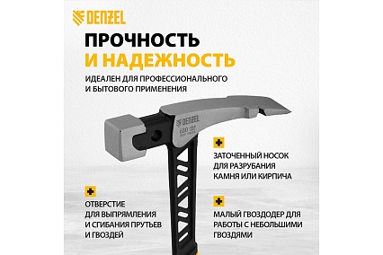 Цельнокованый молоток каменщика Denzel 680 г, двухкомпонентная обрезиненная рукоятка 10633