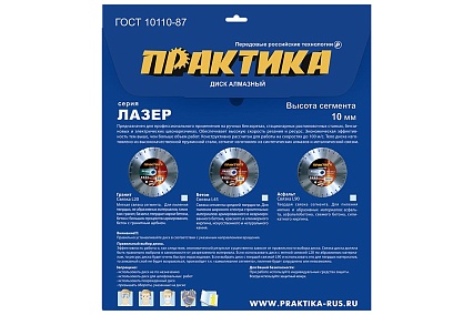 Диск алмазный сегментный Лазер-45 по бетону (300х25.4 мм) Практика 030-054