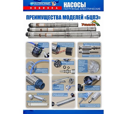 Погружной насос Электроприбор БЦПЭ-75-0,5-50м