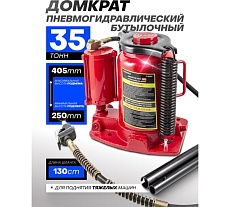 Бутылочный пневмогидравлический домкрат Forsage 35т (h min-250мм, h max-405мм) F-35002(51474)