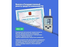 Термогигрометр с поверкой МИКРОФОР НПК ИВА-6Н
