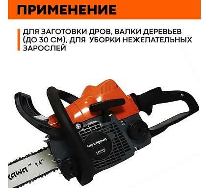 Бензопила Hanakawa H932 (MS180) шина 35 см (14"), цепь 3/8" 1,3 50 звеньев 932H