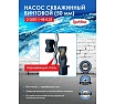 Насос LadAna 2 QGD 1-48-0.25 скважинный винтовой (2", кабель 15 м с евровилкой) 160503005