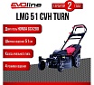 Газонокосилка бензиновая (бензокосилка) Evoline LMG 51 CVH TURN LMG51CVHTURN