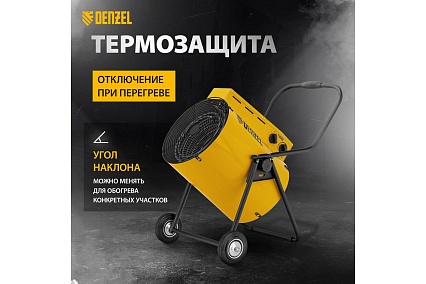 Тепловая пушка Denzel SFH-15000, 400 В, 1600 м3/ч, 3 режима, вентилятор, 7500/15000 Вт 96443