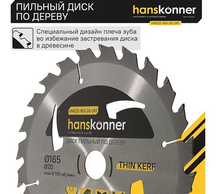 Диск пильный 165х20 мм, 24Z Hanskonner H9022-165-20-24T