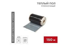 Пленочный теплый пол Rexant RXM 305, 220Вт/м², ширина 50см, толщина 0,338мм, 150 м 51-0507-5
